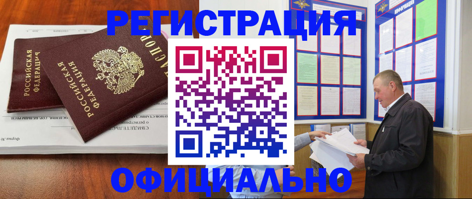 прописка штамп в Соколе